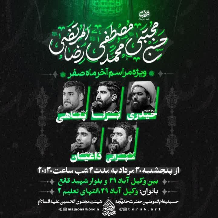 تراکت ویژه مراسم آخر ماه صفر المظفر(شب اول)