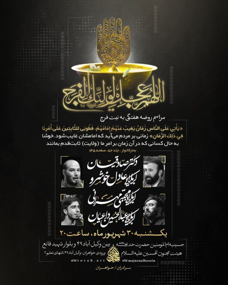 مراسم روضه هفتگی