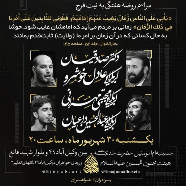 مراسم روضه هفتگی