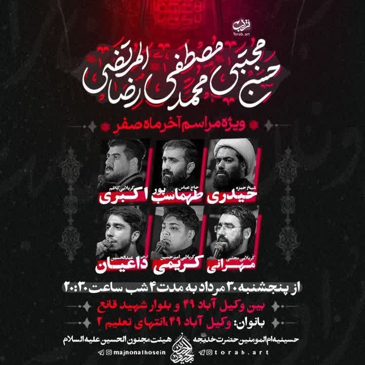 تراکت ویژه مراسم آخر ماه صفر المظفر(شب دوم)