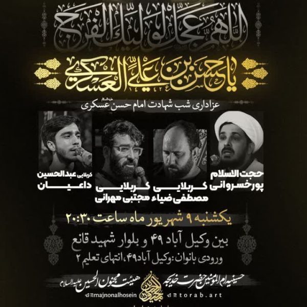 عزاداری شب شهادت امام حسن عسکری علیه السلام