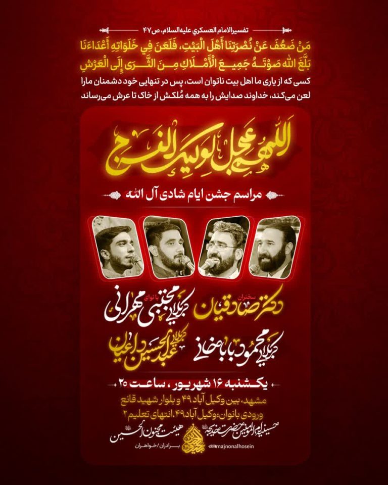 مراسم جشن ایام شادی آل الله