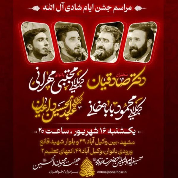 مراسم جشن ایام شادی آل الله
