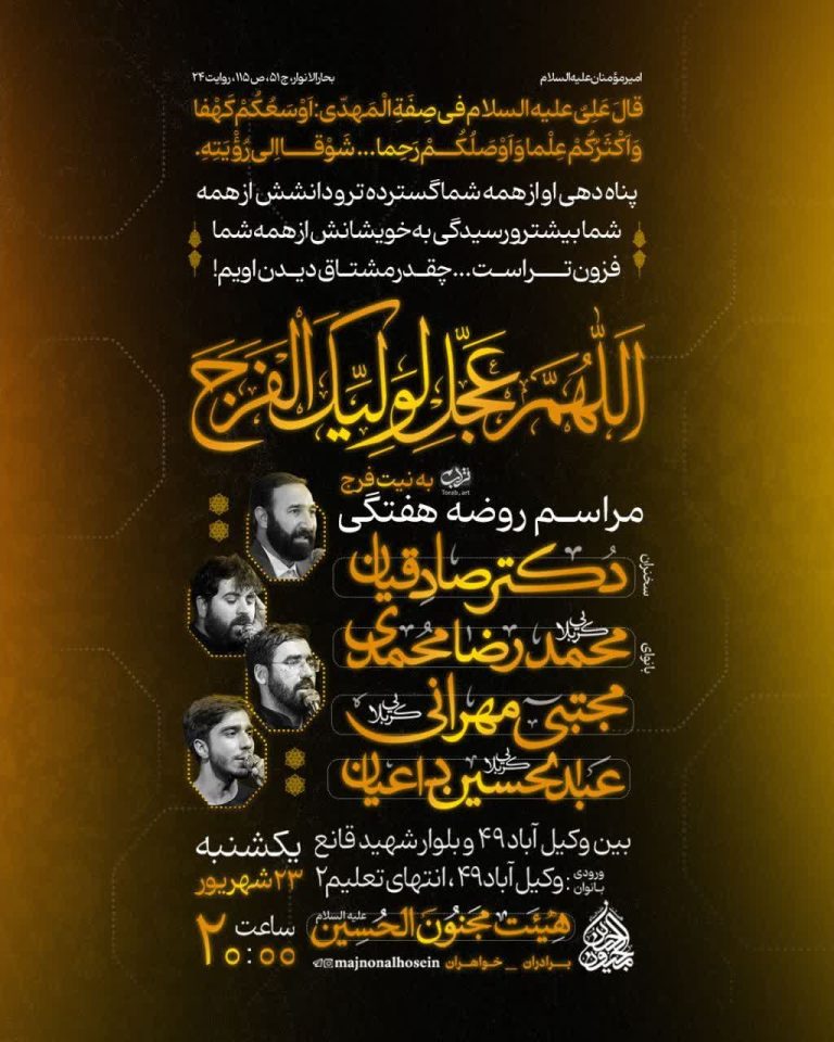 مراسم روضه هفتگی