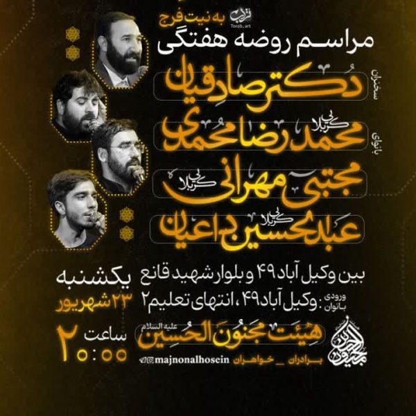 مراسم روضه هفتگی