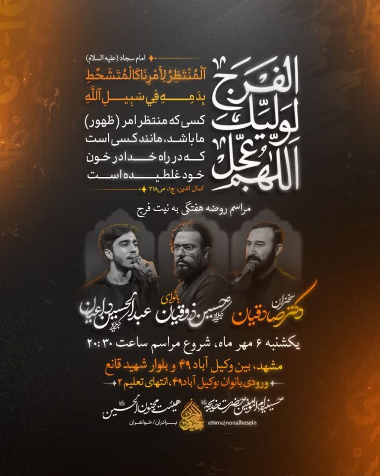مراسم روضه هفتگی