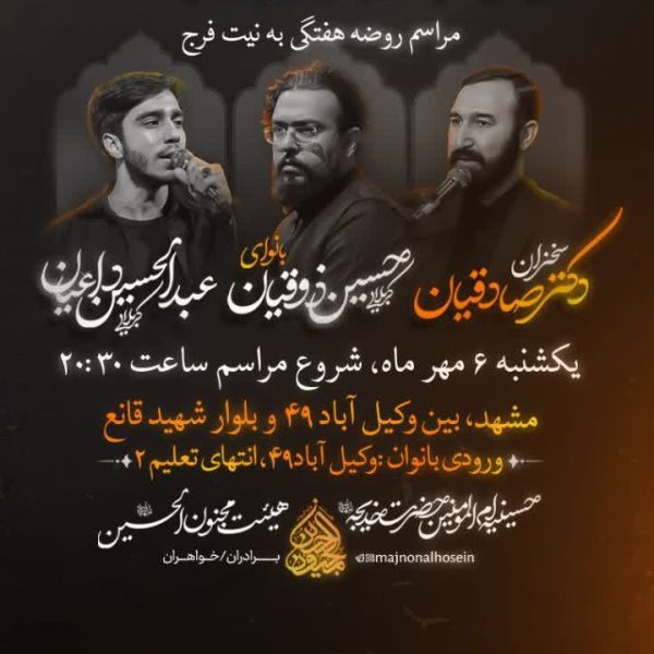 مراسم روضه هفتگی