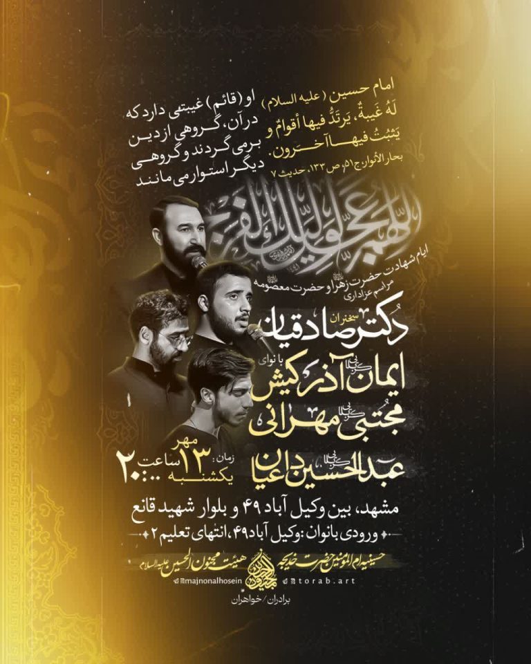 مراسم روضه هفتگی