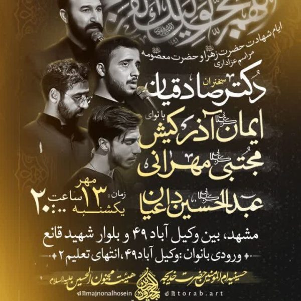 مراسم روضه هفتگی