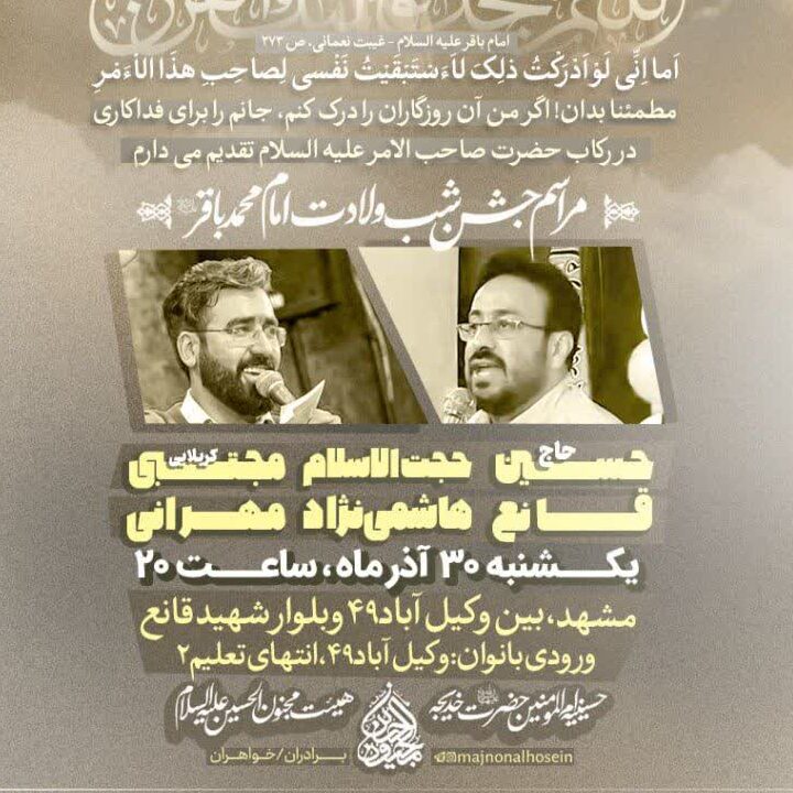 مراسم جشن شب ولادت امام باقر علیه السلام